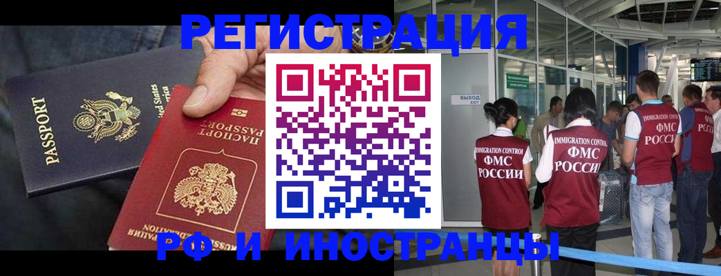прописка иностранных граждан в Улан-Удэ