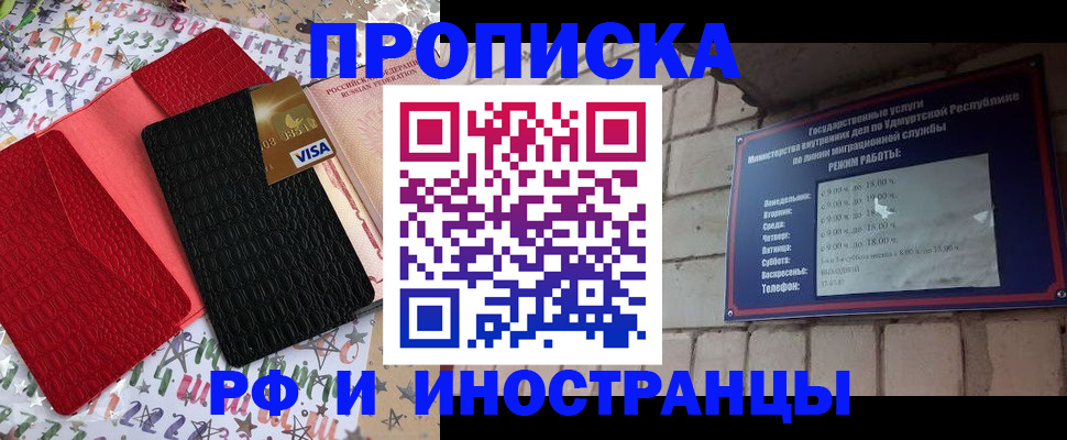 прописка регистрация в Улан-Удэ