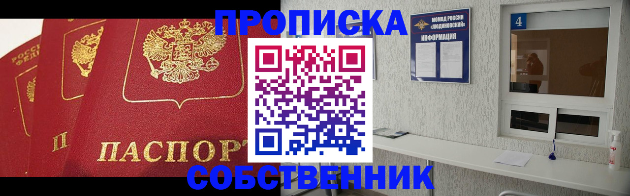 прописка паспорт в Улан-Удэ